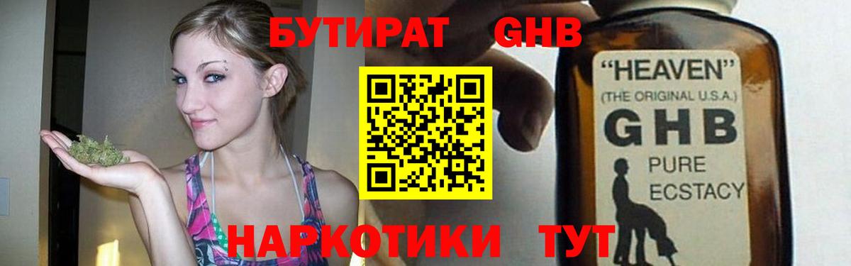 Бутират жидкий экстази  Вход с VPN  Губаха 