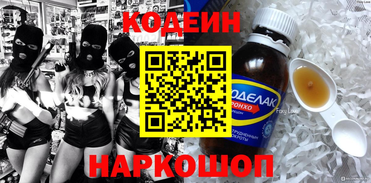 Codein Purple Drank  Вход с VPN  Губаха  Кодеиновый сироп Lean напиток Lean (лин) 