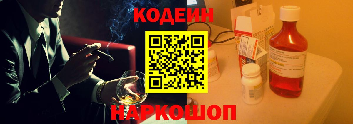 Кодеиновый сироп Lean Purple Drank Губаха
