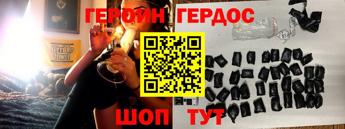 ГЕРОИН Heroin  Вход с VPN  Губаха 