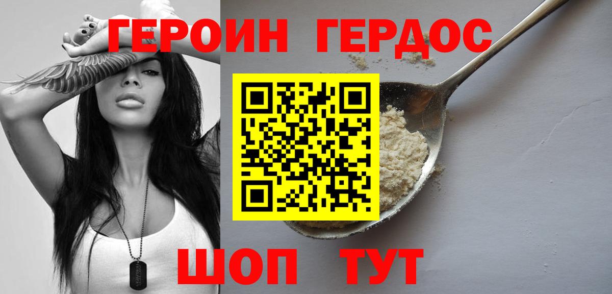Героин белый Губаха