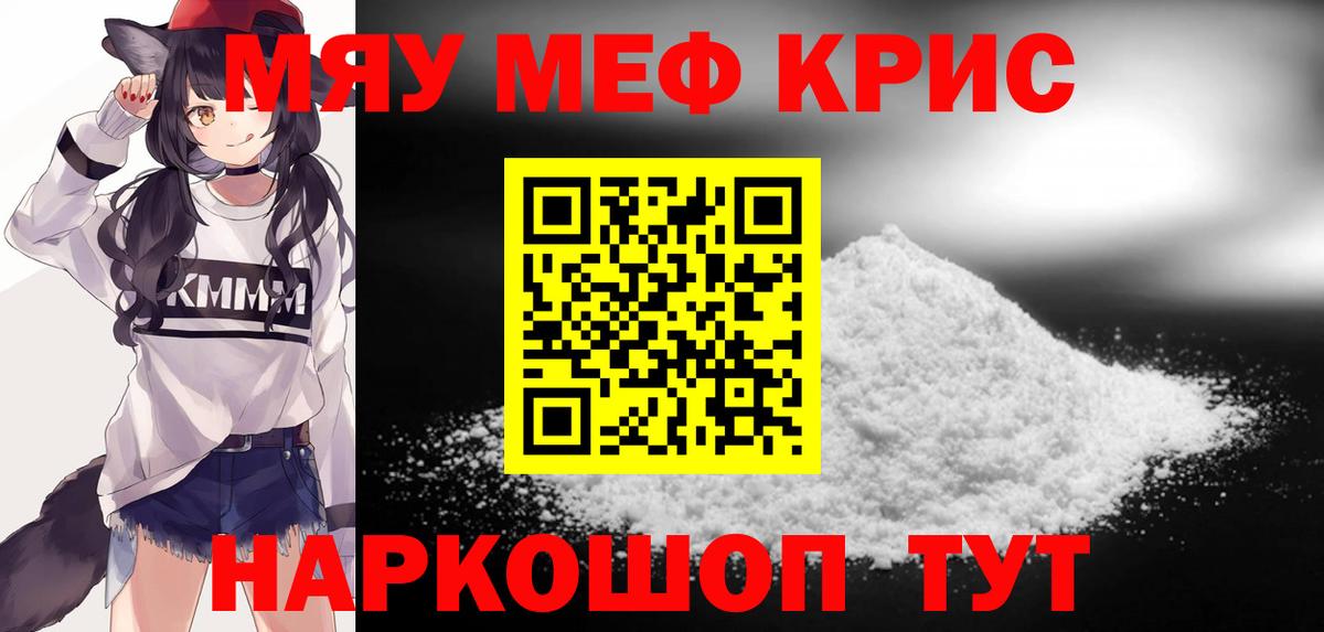 Губаха  МЯУ-МЯУ mephedrone  Мефедрон мяу мяу  МЯУ-МЯУ  Вход с VPN  Мефедрон 